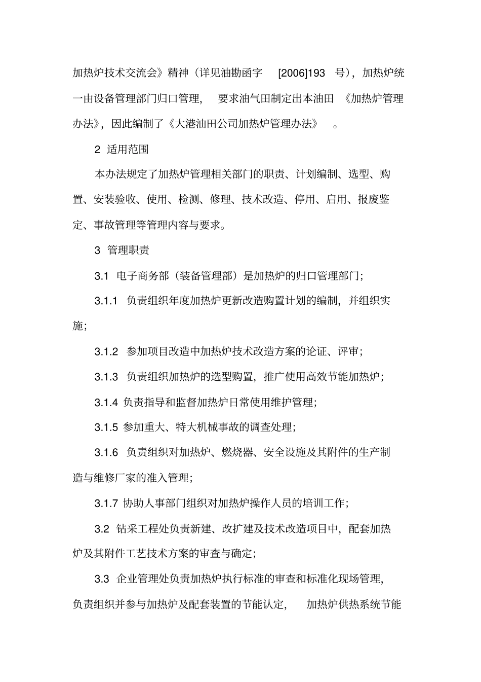 加热炉管理管理制度_第2页