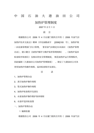 加热炉管理管理制度