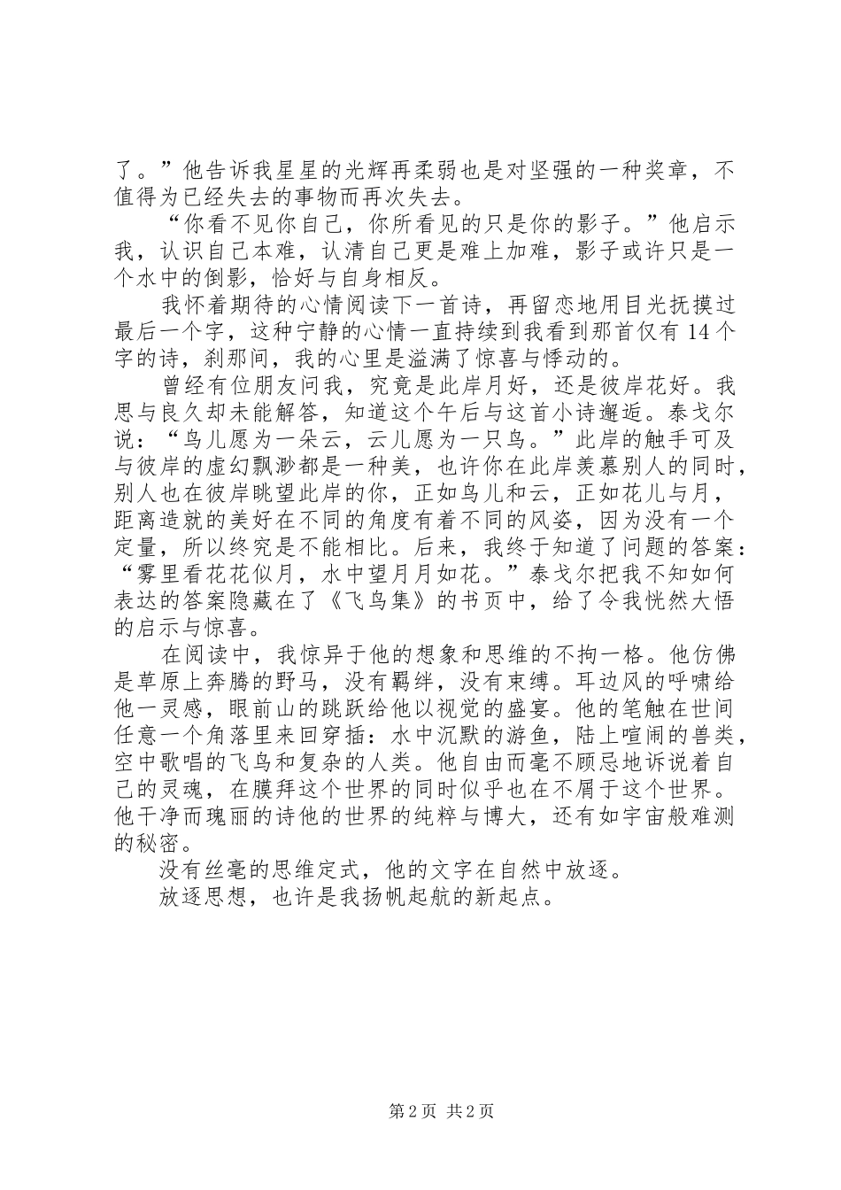 飞鸟集读后感范文两篇_第2页