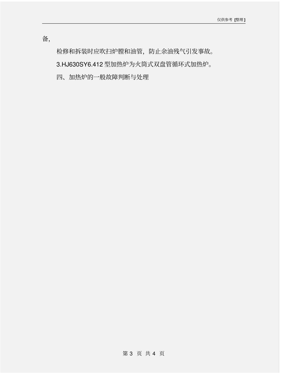加热炉的日常检查与操作_第3页