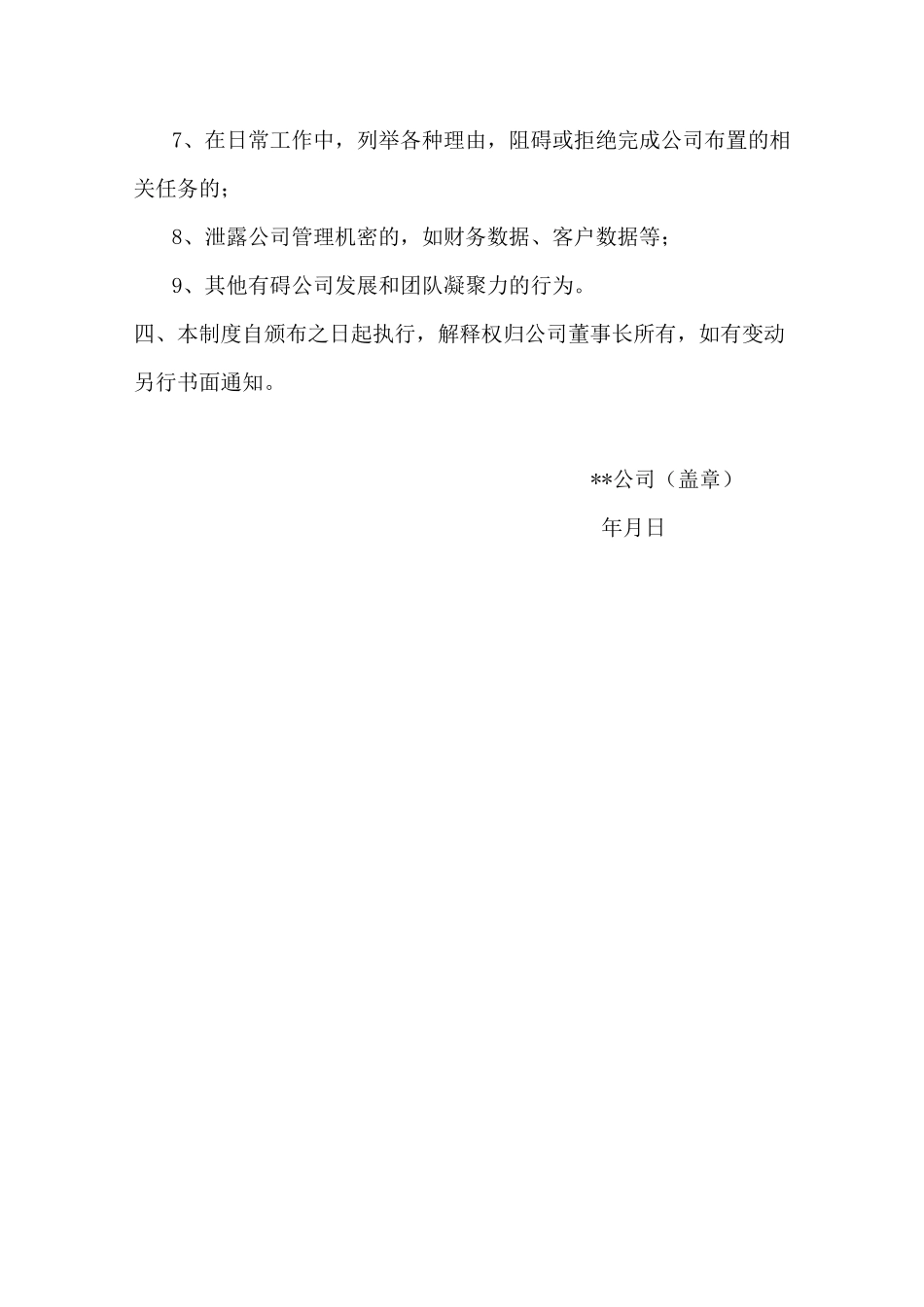 经营分红协议、内部员工利润分红制度、盈利分红协议、利润分配协议_第3页