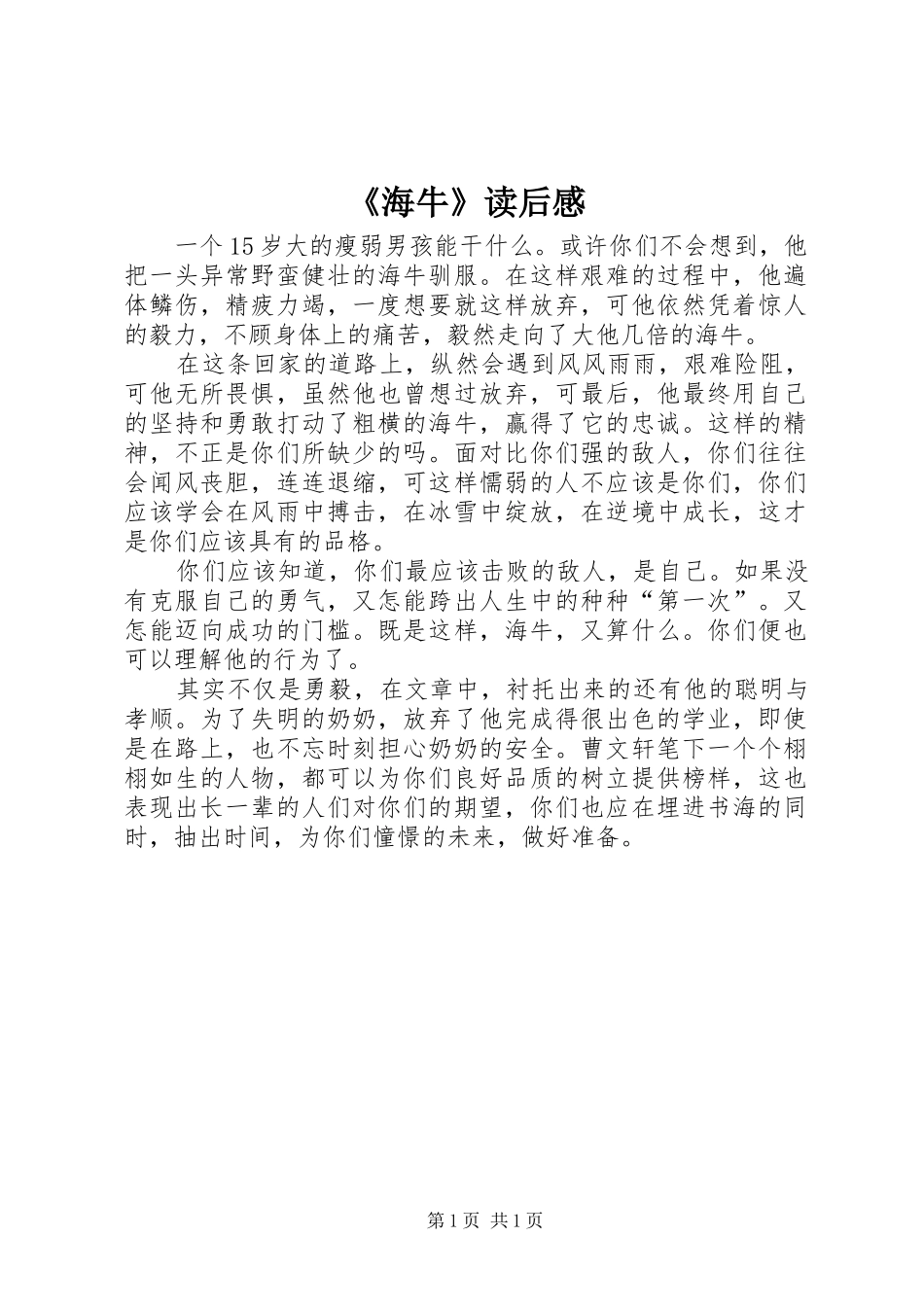 《海牛》读后感_第1页