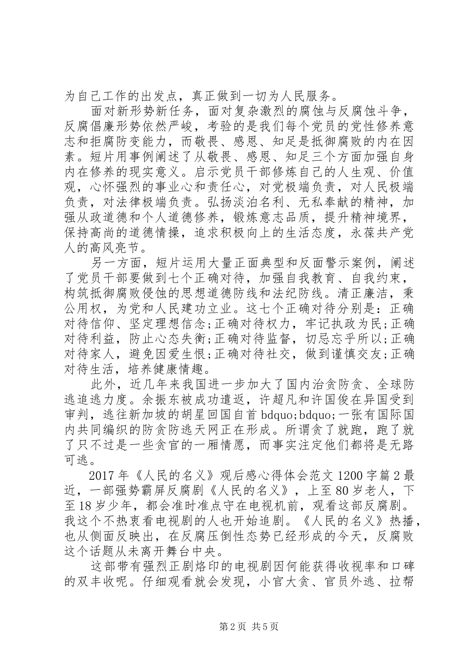 XX年人民的名义观后感心得体会范文1200字_第2页