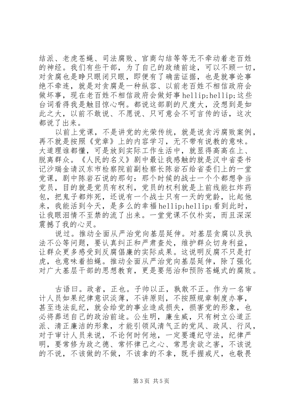 XX年人民的名义观后感心得体会范文1200字_第3页