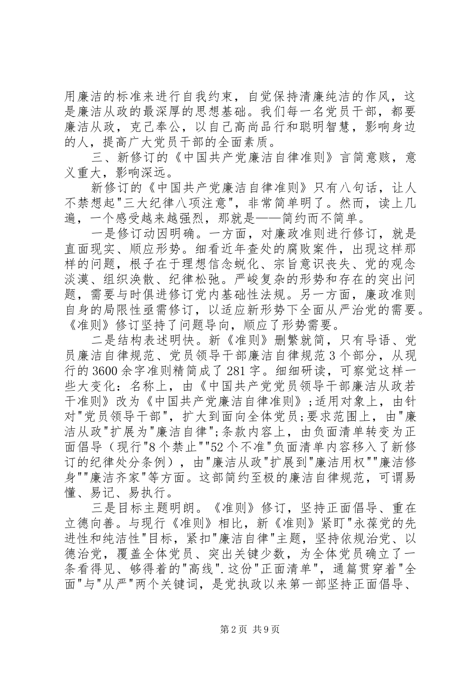 XX年廉洁自律心得体会感悟_第2页