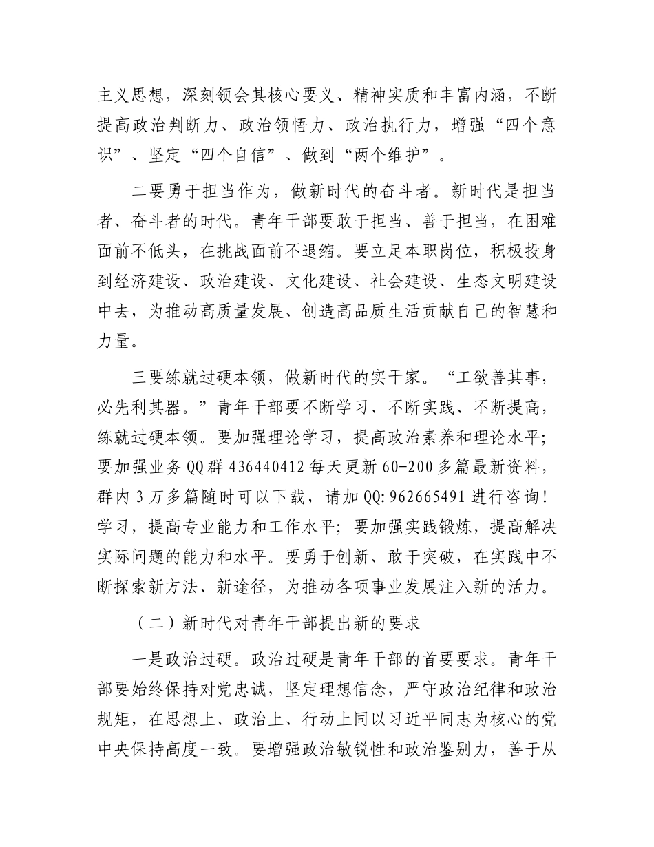 纪委书记在青年干部座谈会上的讲话_第2页