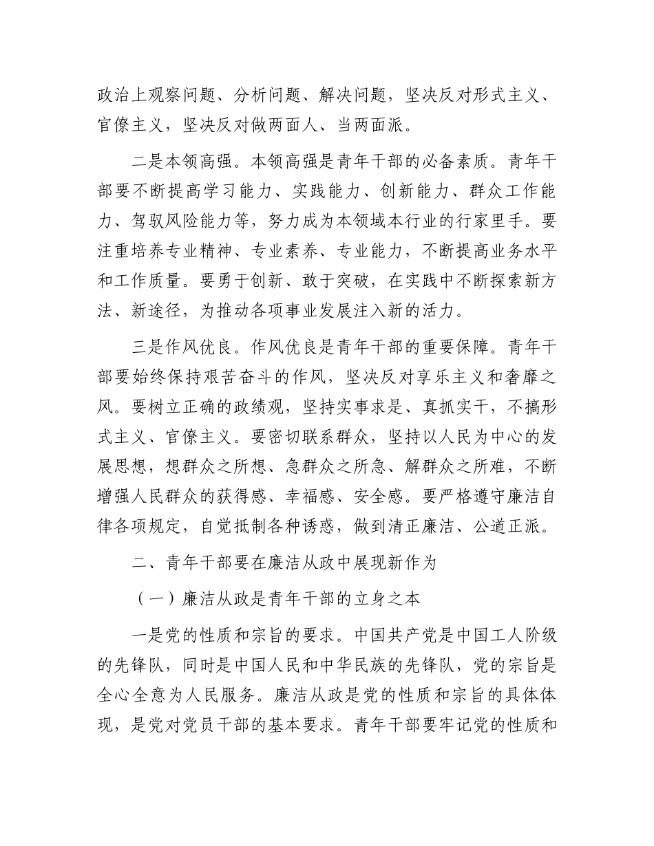 纪委书记在青年干部座谈会上的讲话_第3页