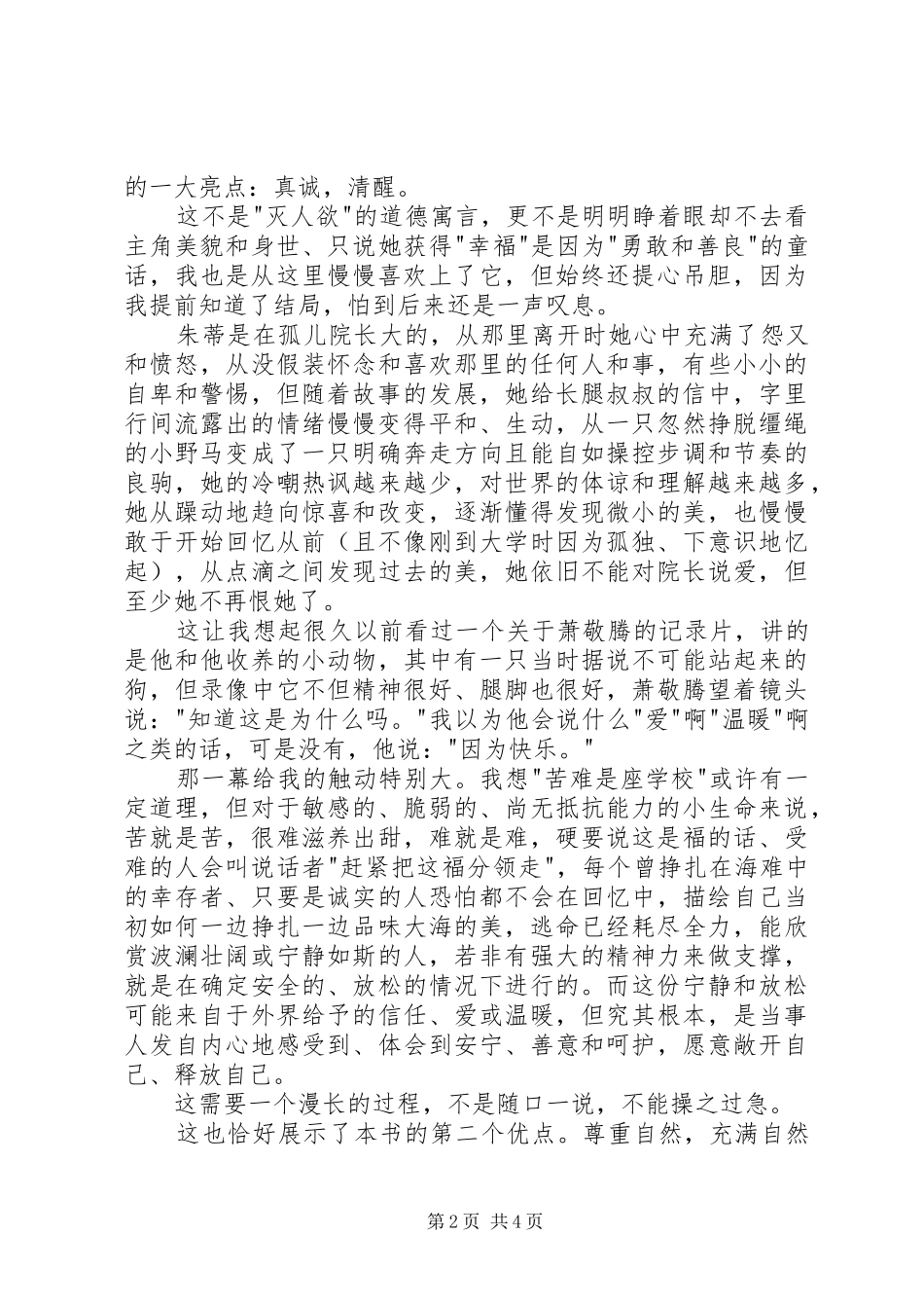《长腿叔叔》读后感2500字_第2页