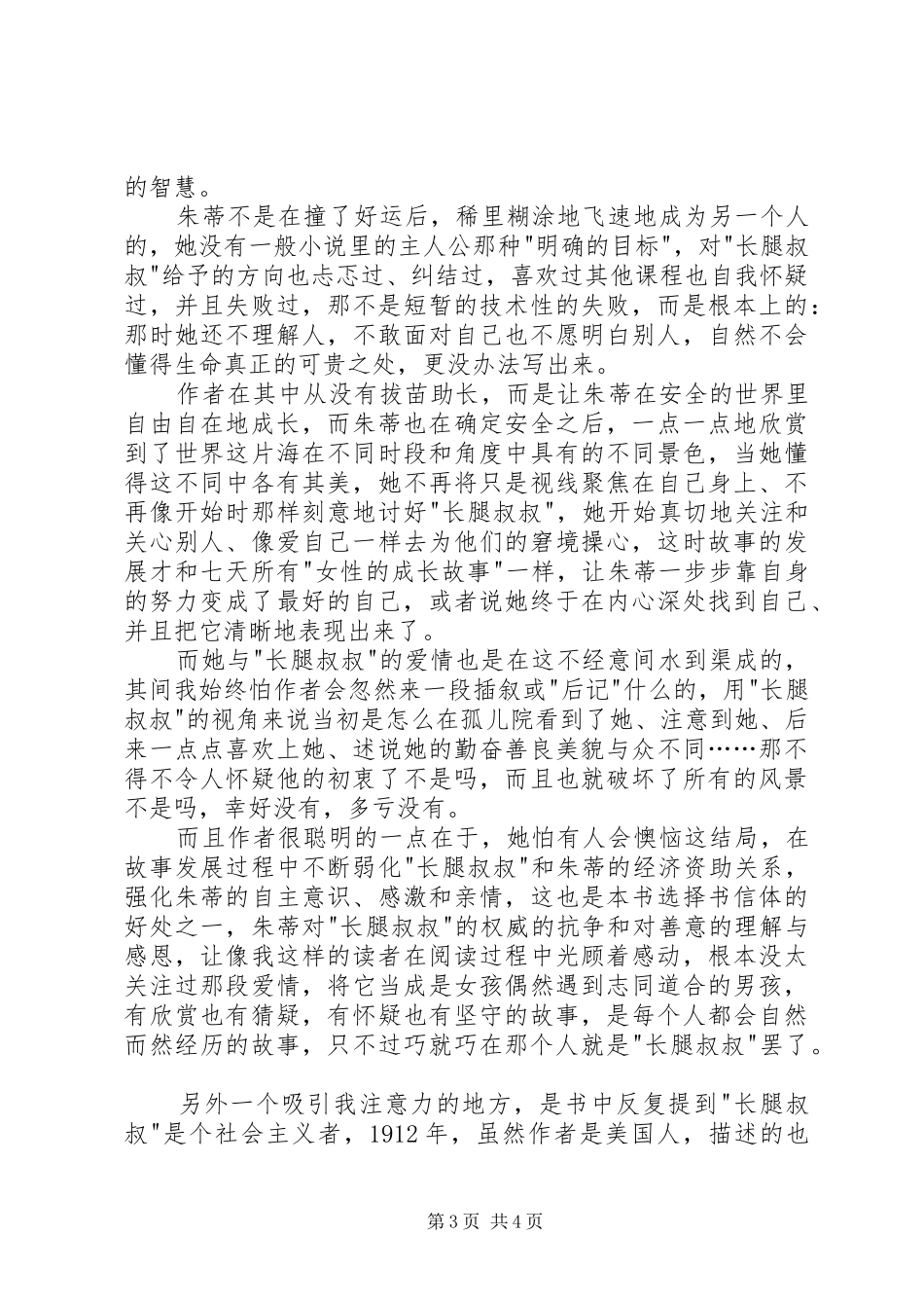 《长腿叔叔》读后感2500字_第3页