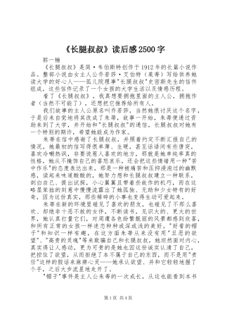 《长腿叔叔》读后感2500字