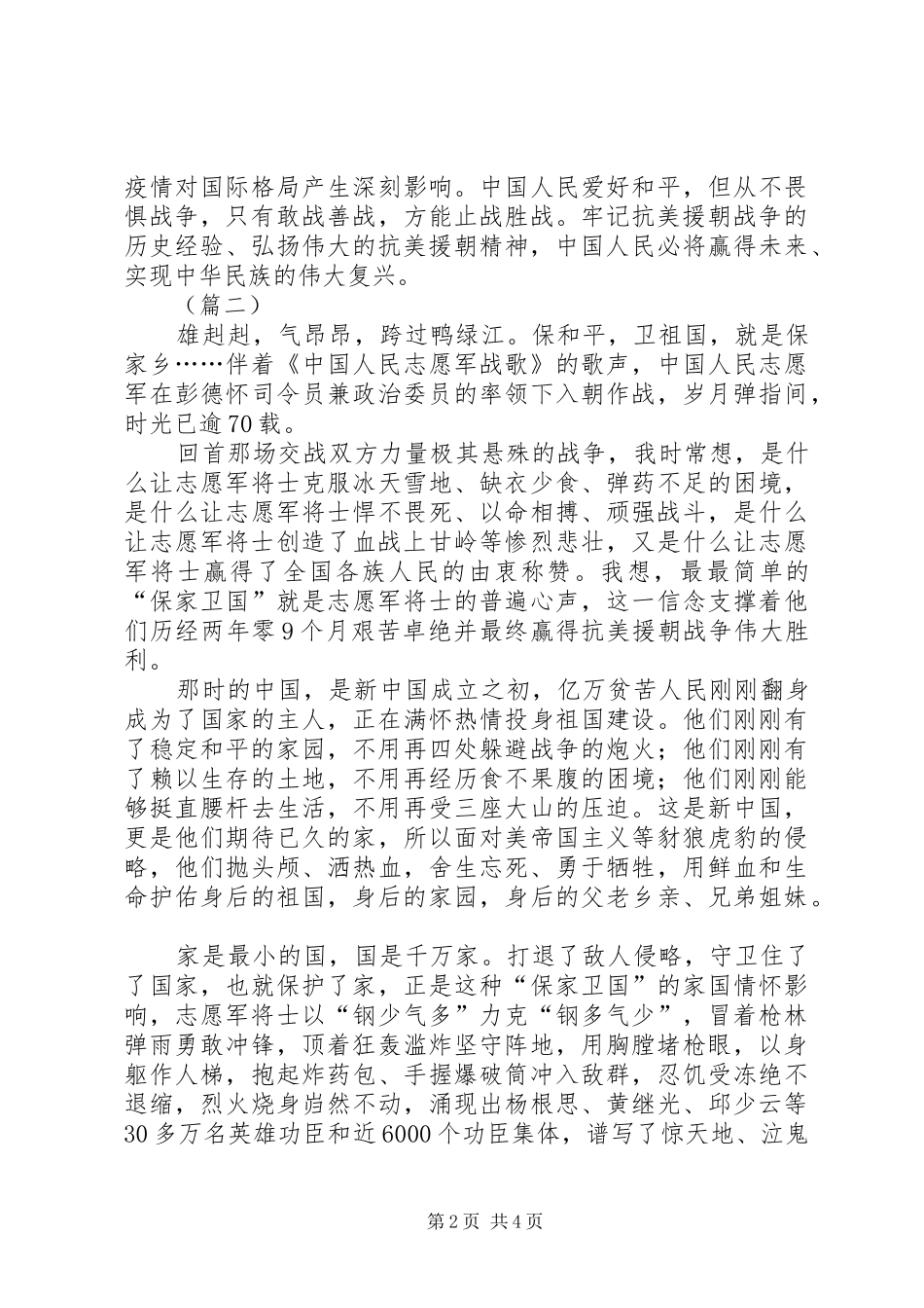 《为了和平》抗美援朝精神学习有感3则_第2页