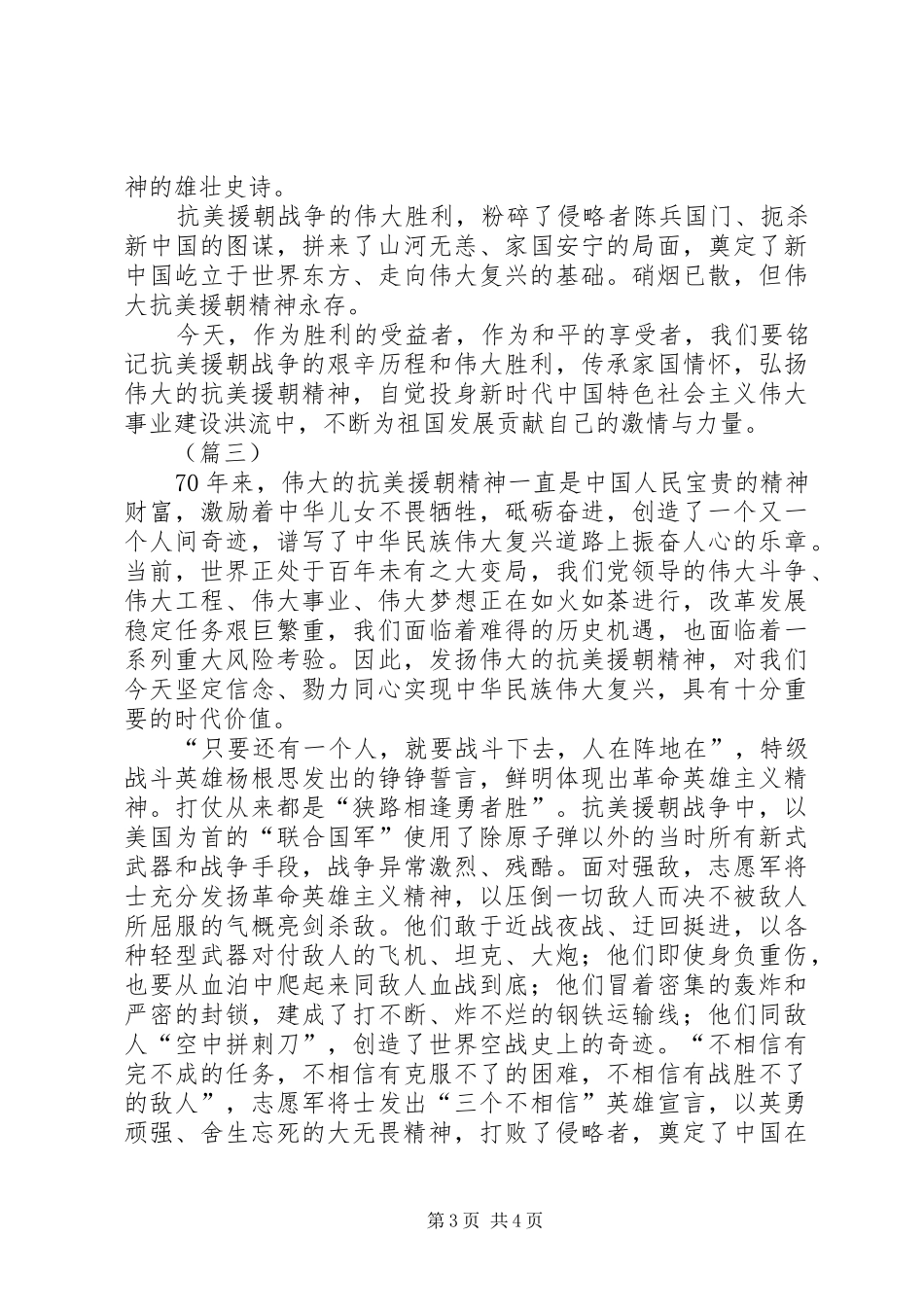《为了和平》抗美援朝精神学习有感3则_第3页