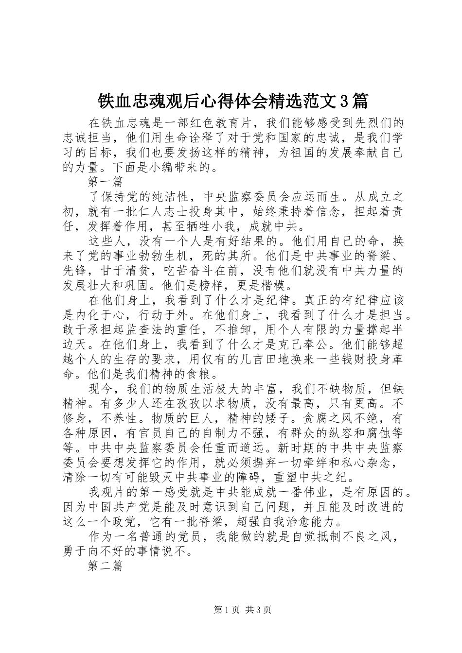 铁血忠魂观后心得体会精选范文3篇_第1页