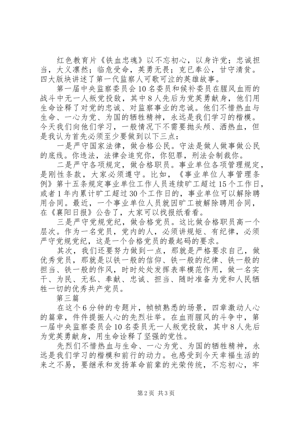 铁血忠魂观后心得体会精选范文3篇_第2页