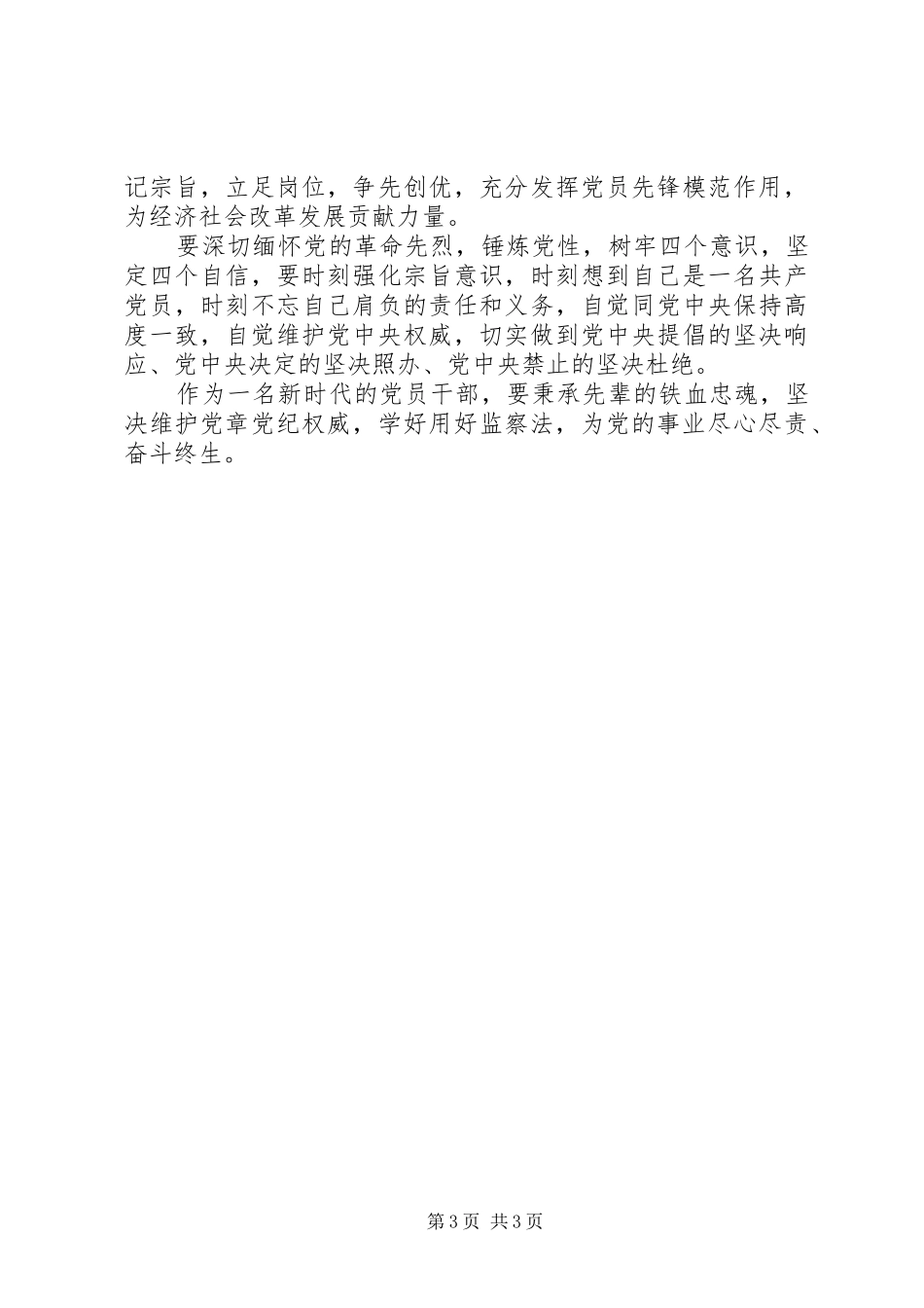 铁血忠魂观后心得体会精选范文3篇_第3页