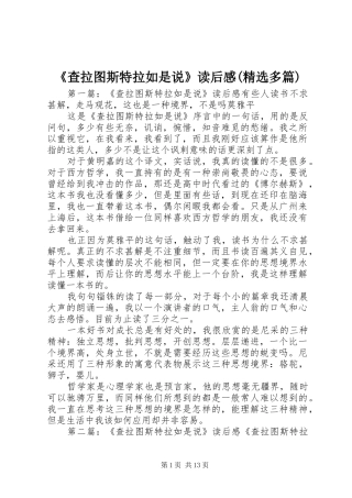 《查拉图斯特拉如是说》读后感(精选多篇)