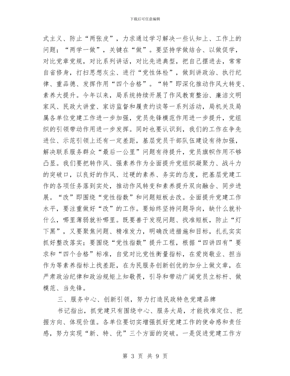 基层党建推进会领导讲话与基层党支书竟职位发言材料汇编_第3页