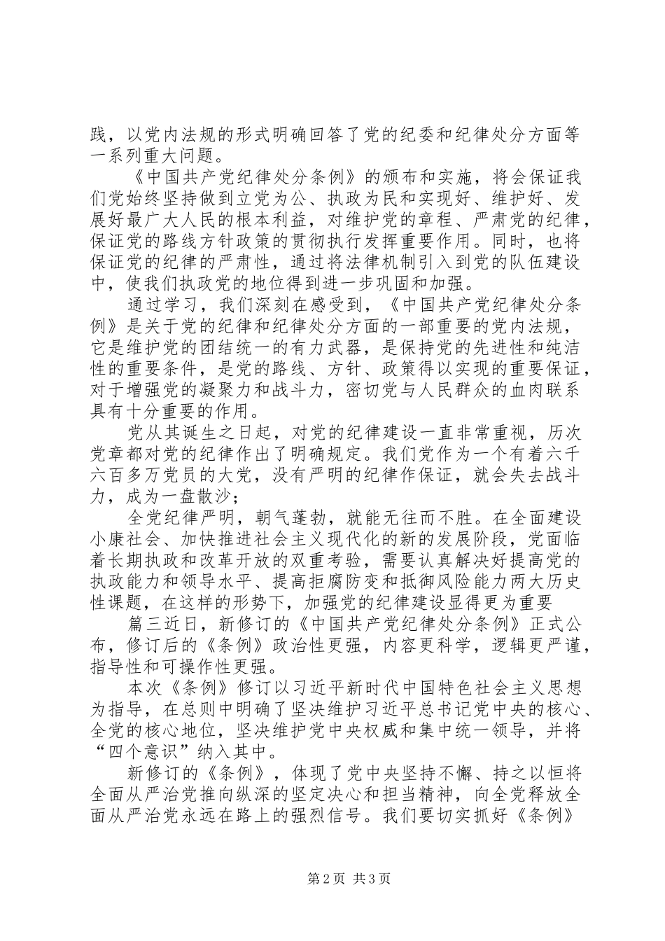 [20XX年新修订纪律处分条例学习心得体会]_第2页