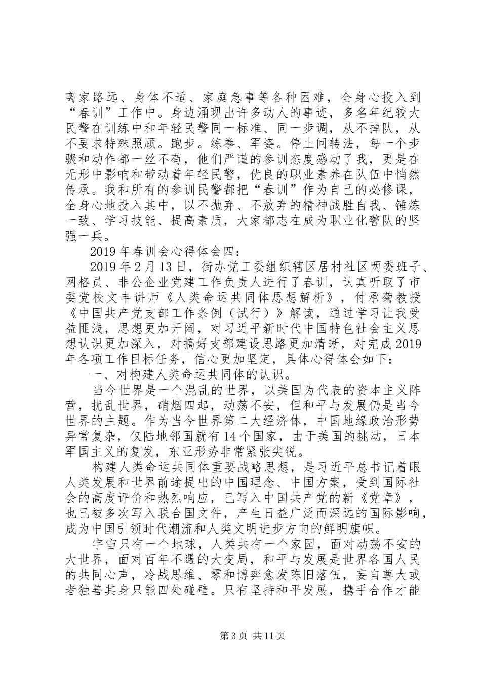 XX年春训心得体会（精选大全）_第3页