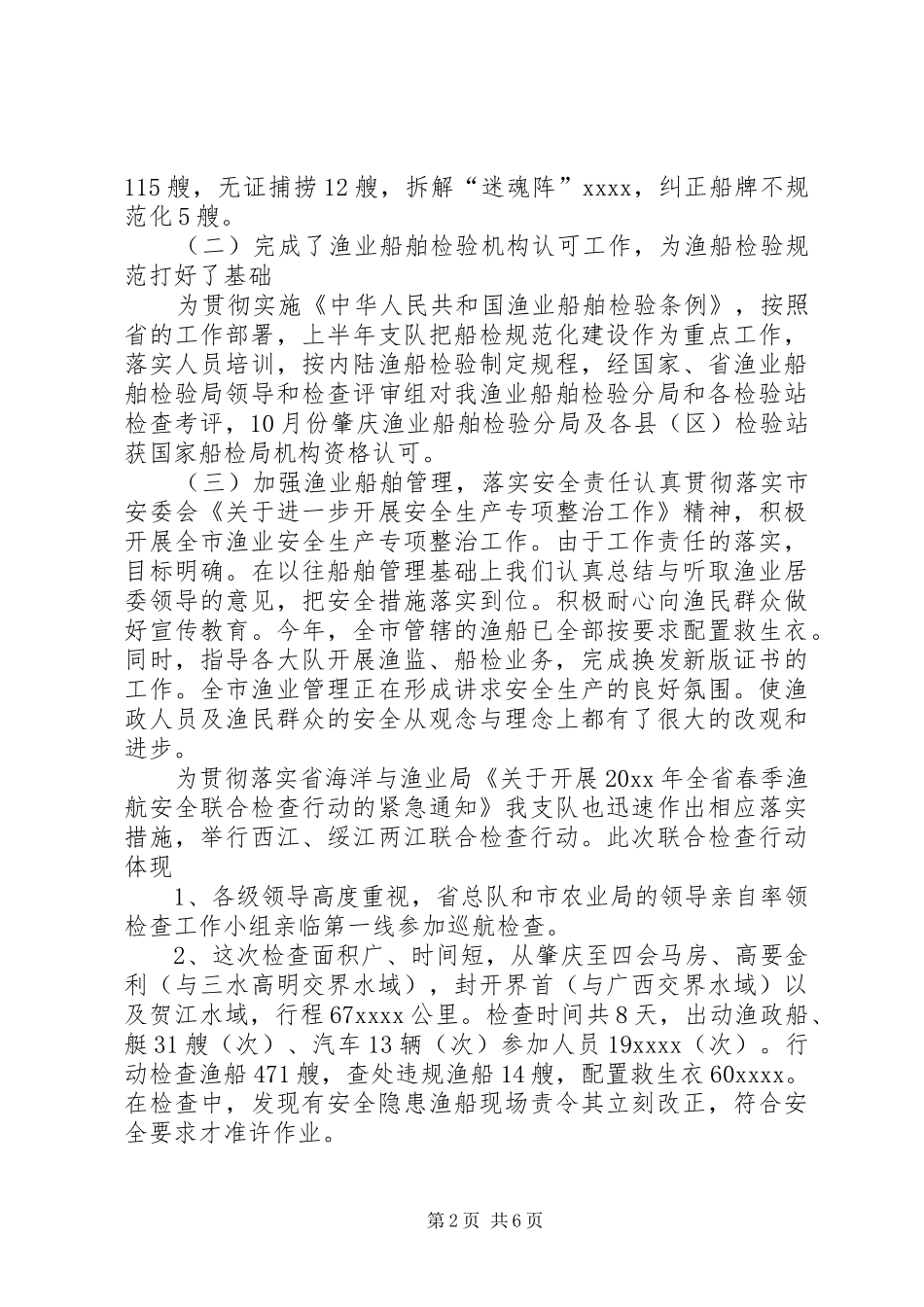 XX年支队工作心得体会范文_第2页