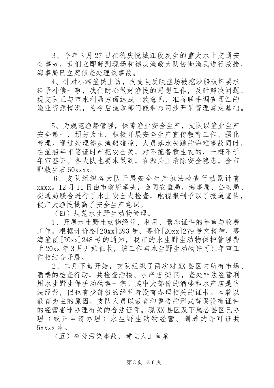 XX年支队工作心得体会范文_第3页