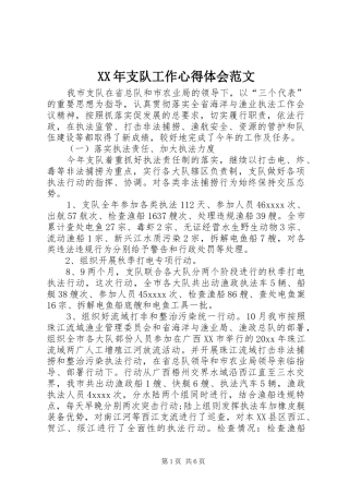 XX年支队工作心得体会范文