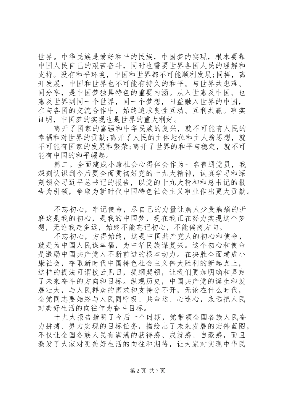20XX年全面建成小康社会心得体会范文五篇_第2页