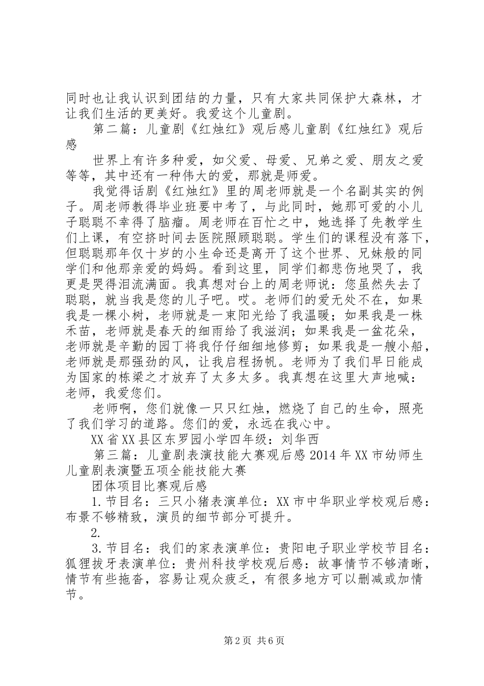 儿童剧观后感(精选多篇)_第2页