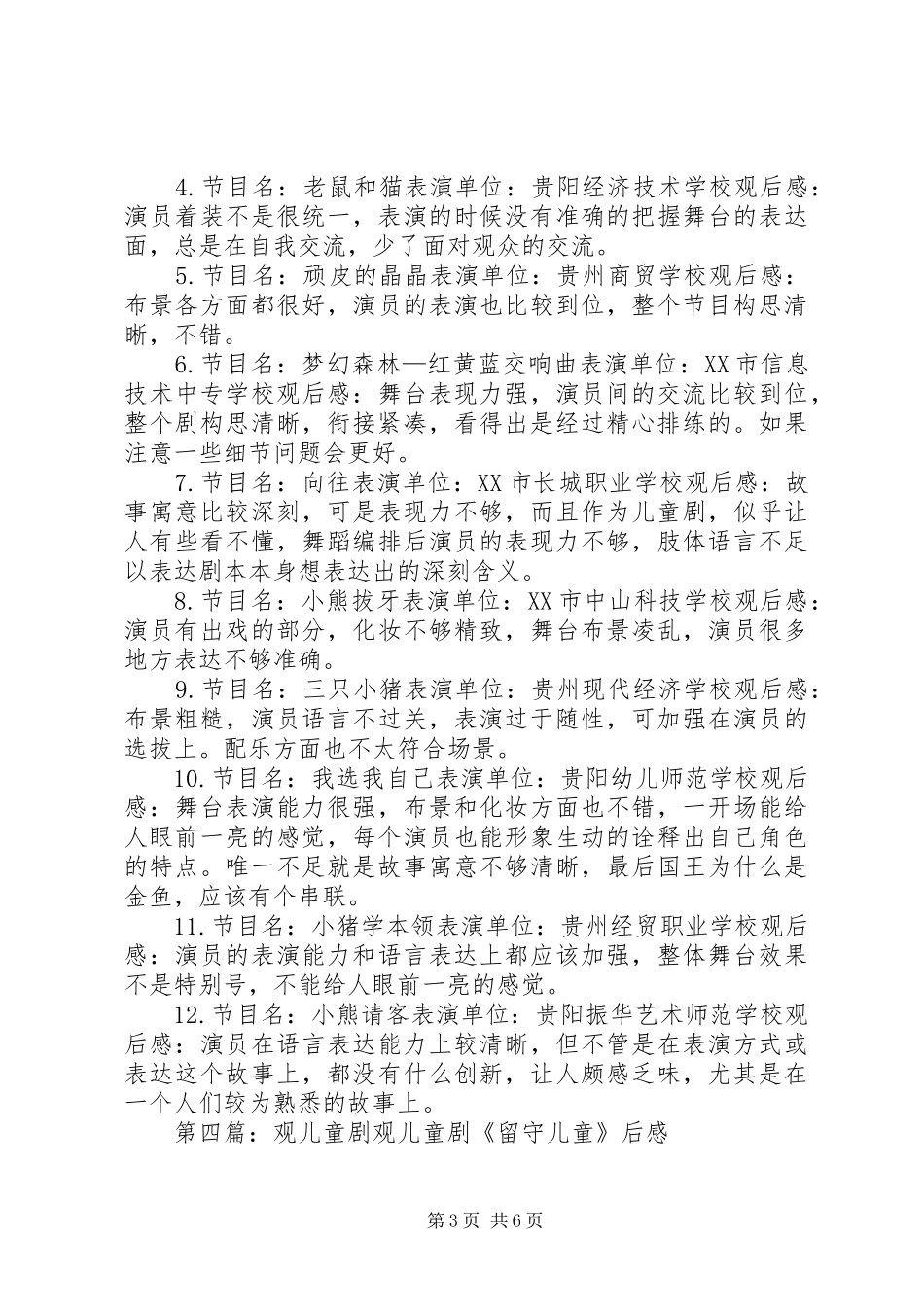 儿童剧观后感(精选多篇)_第3页