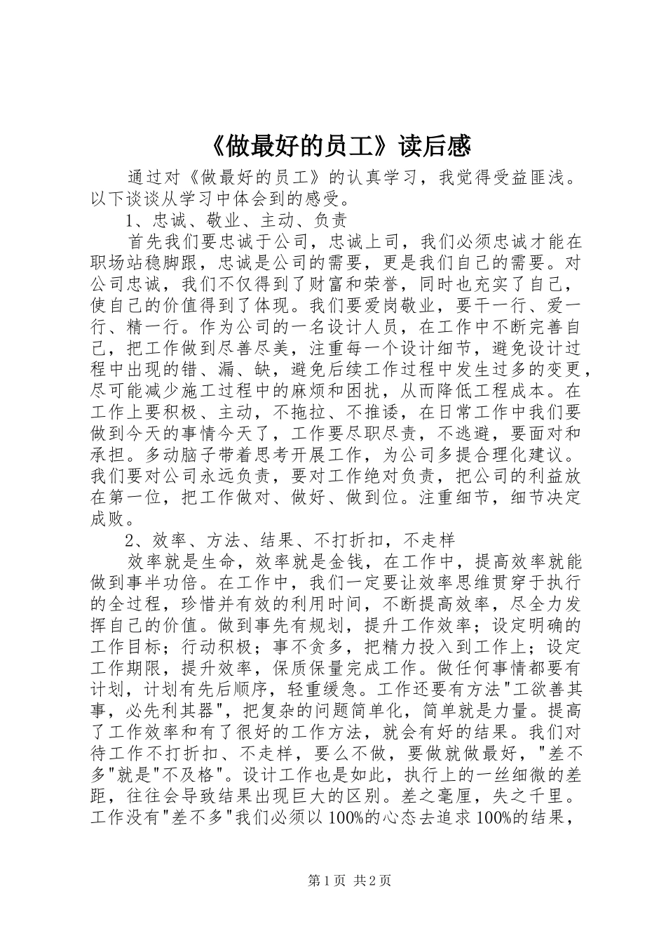 《做最好的员工》读后感_第1页