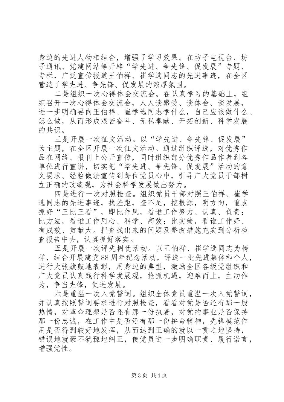 学习崔学选心得体会2篇_第3页