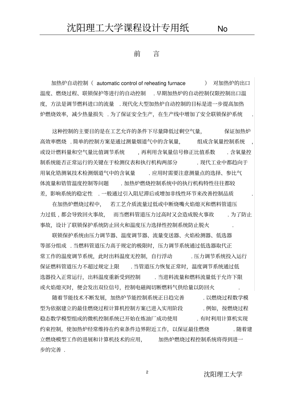 加热炉自控制系统_第3页
