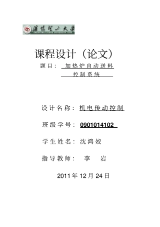 加热炉自控制系统