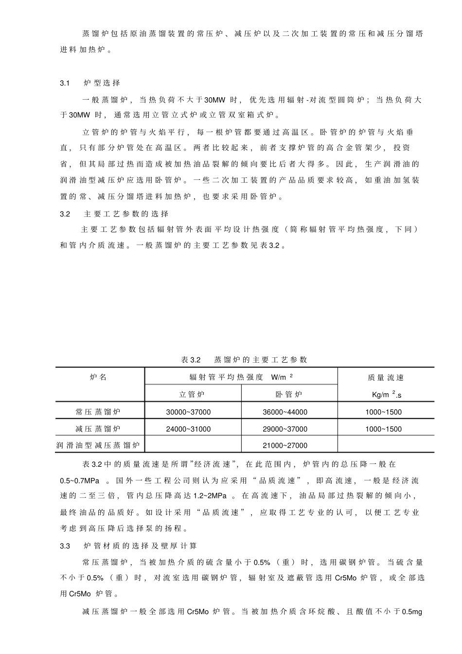 加热炉设计导则_第3页