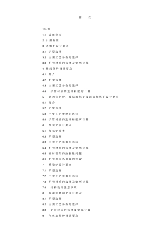 加热炉设计导则