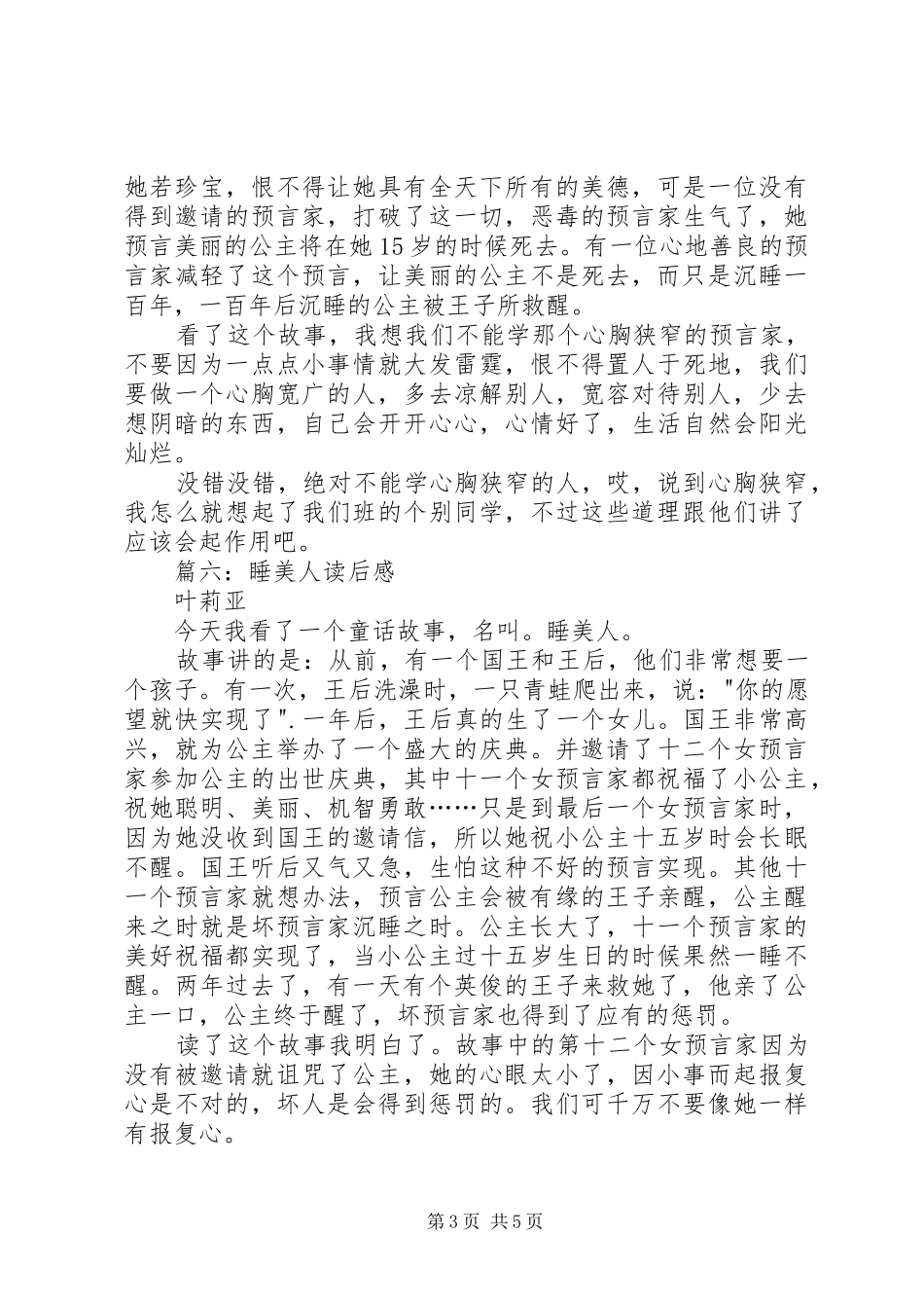 睡美人读后感7篇_第3页