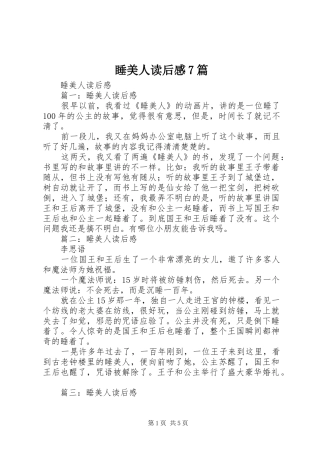 睡美人读后感7篇