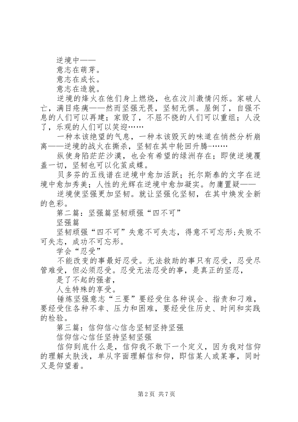 坚强坚韧读后感_第2页