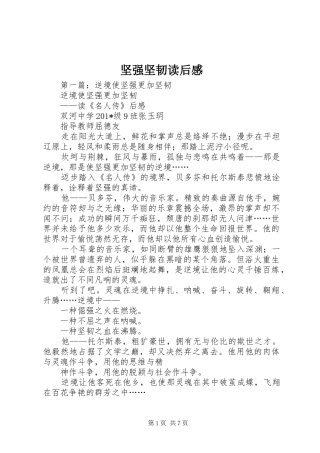 坚强坚韧读后感