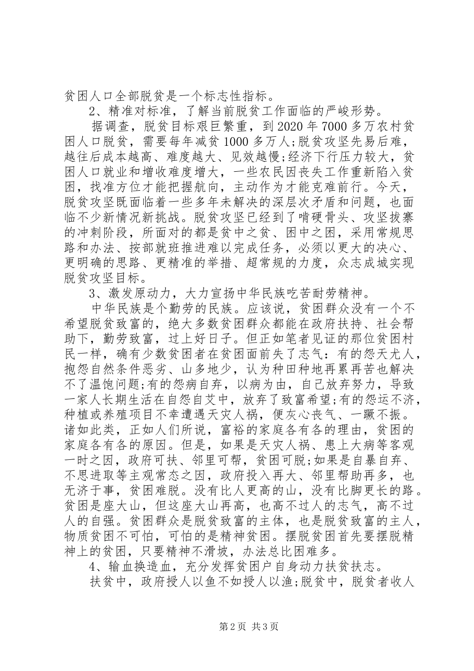 学习《脱贫攻坚》读本心得体会_第2页