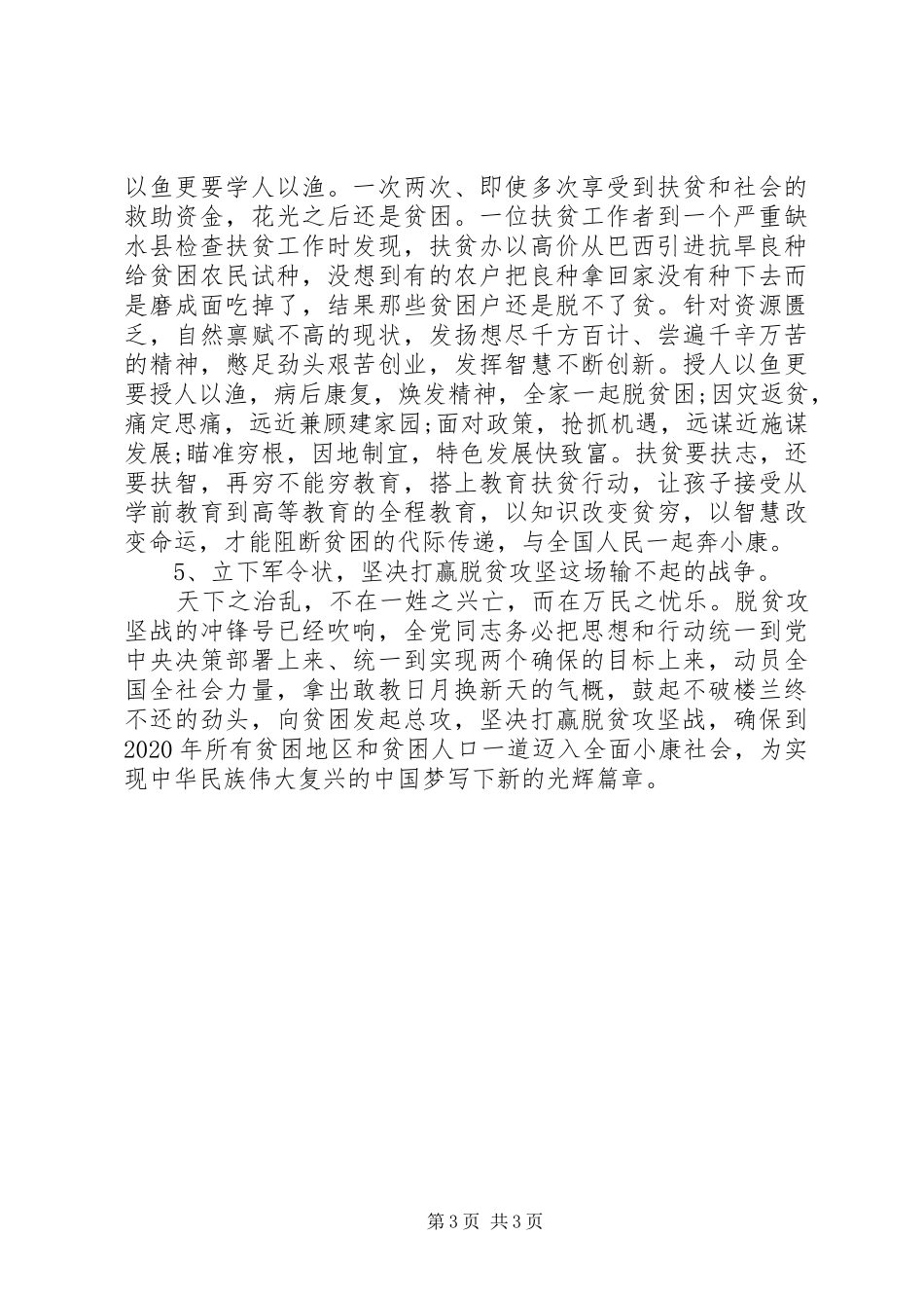 学习《脱贫攻坚》读本心得体会_第3页