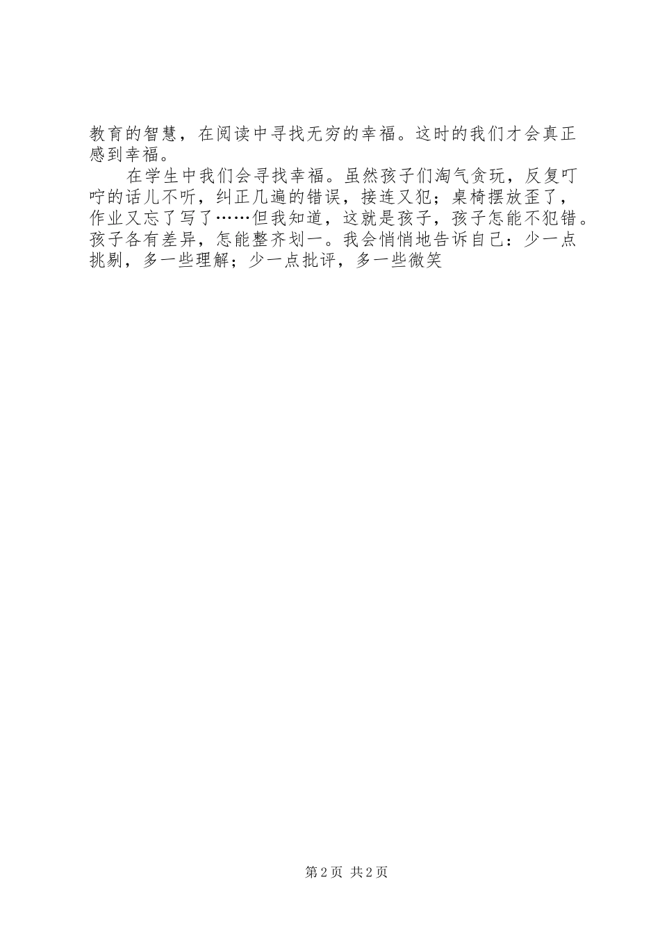 《教师幸福人生与专业成长》心得体会_第2页