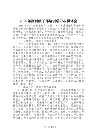 201X年副科级干部培训学习心得体会