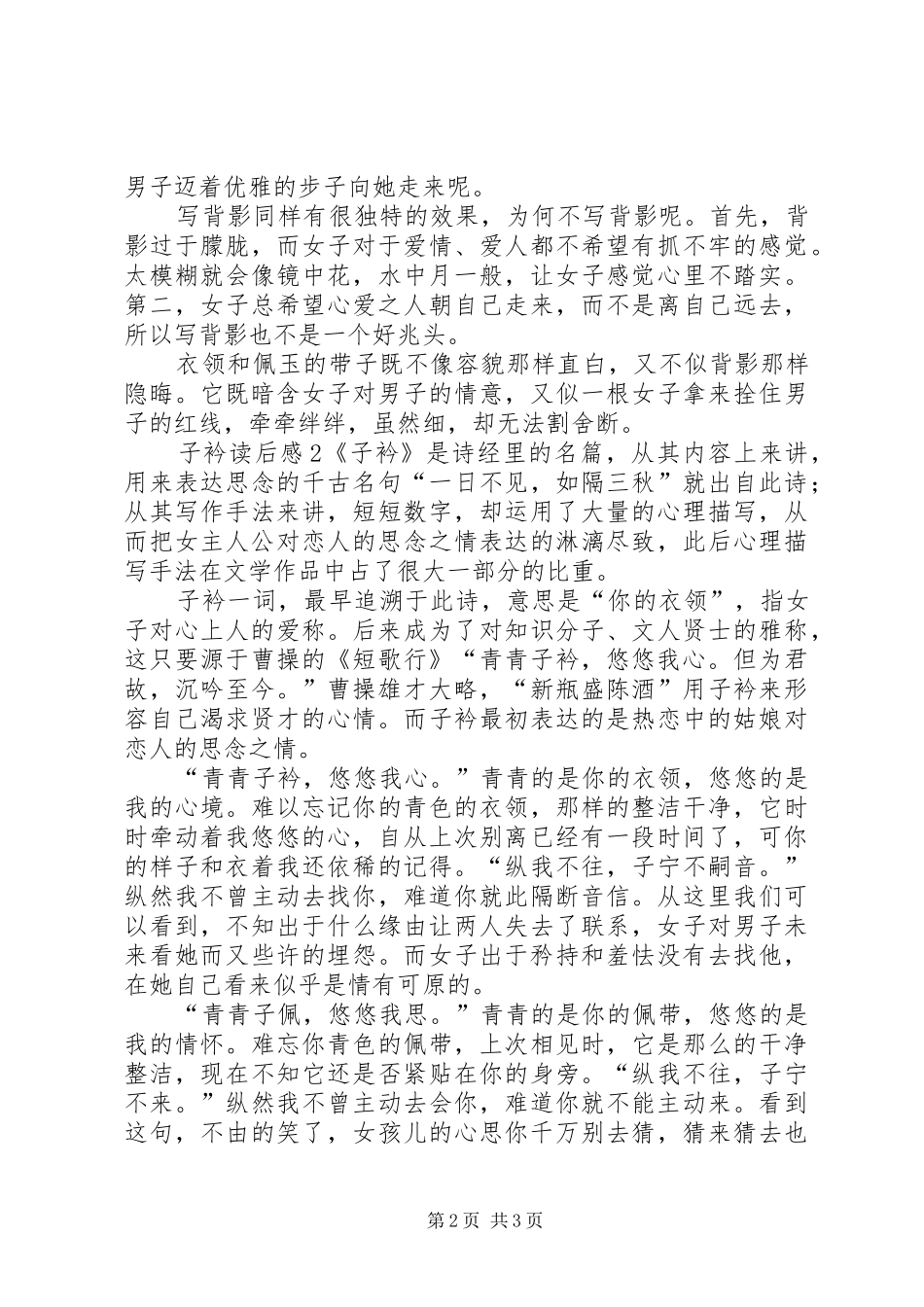 子衿读后感范文_第2页
