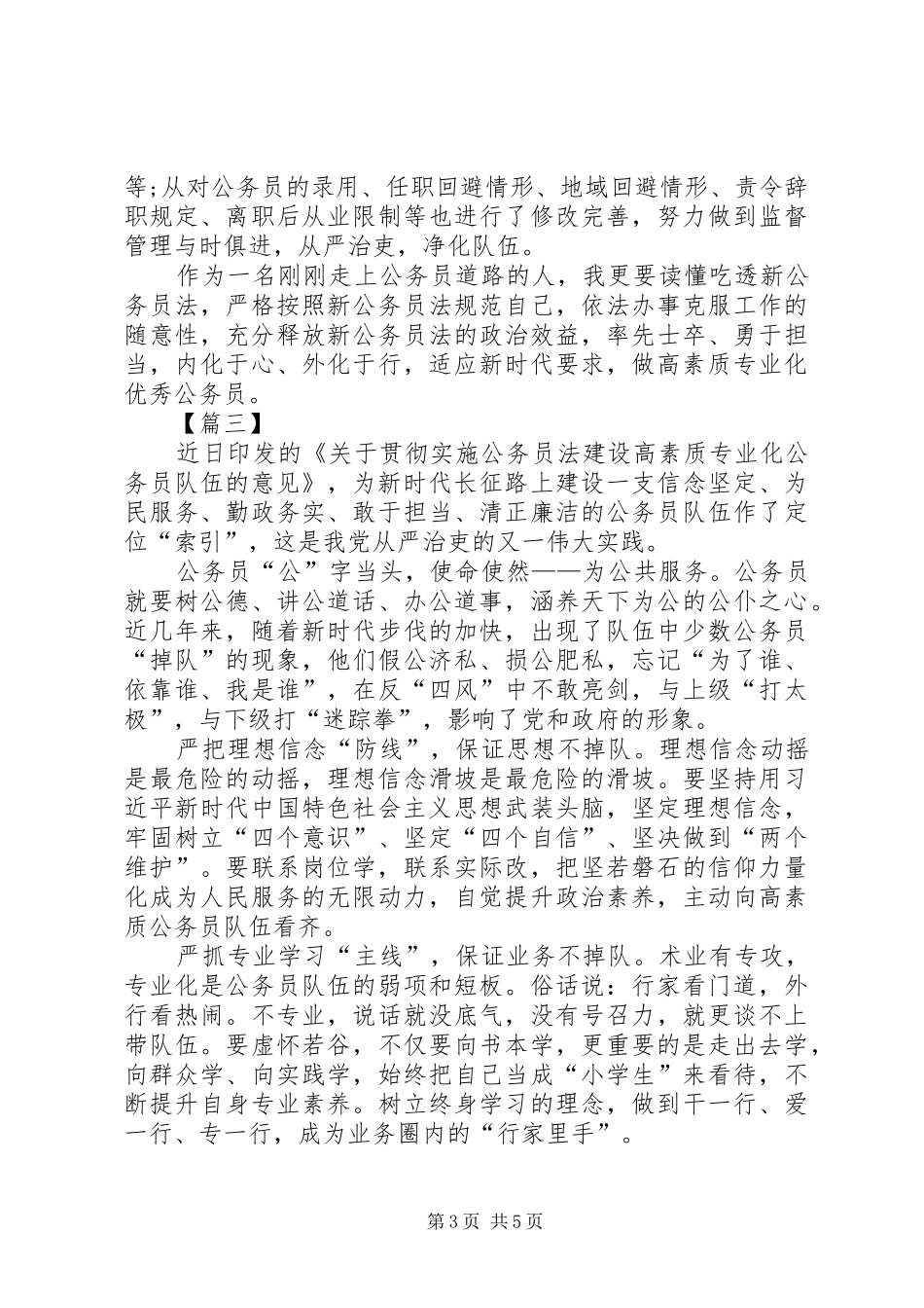 《关于贯彻实施公务员法的意见》学习感悟5篇_第3页