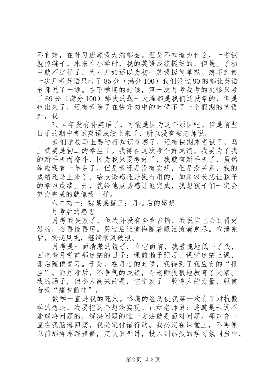 关于第一次月考的感想考前_第2页