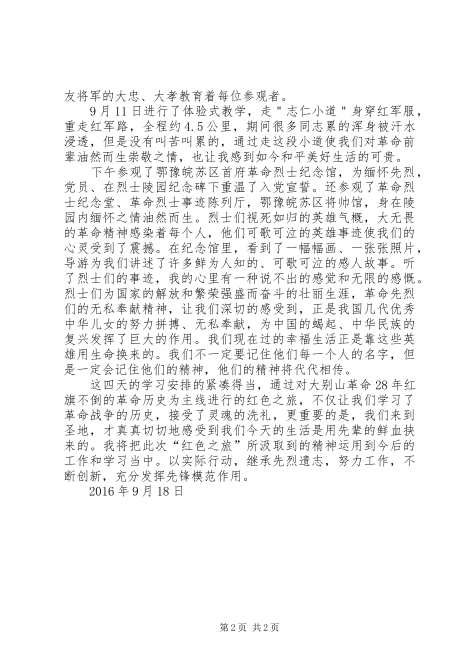 大别山干部学院培训心得体会_第2页