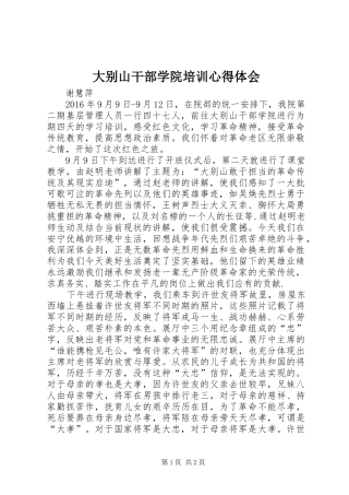 大别山干部学院培训心得体会