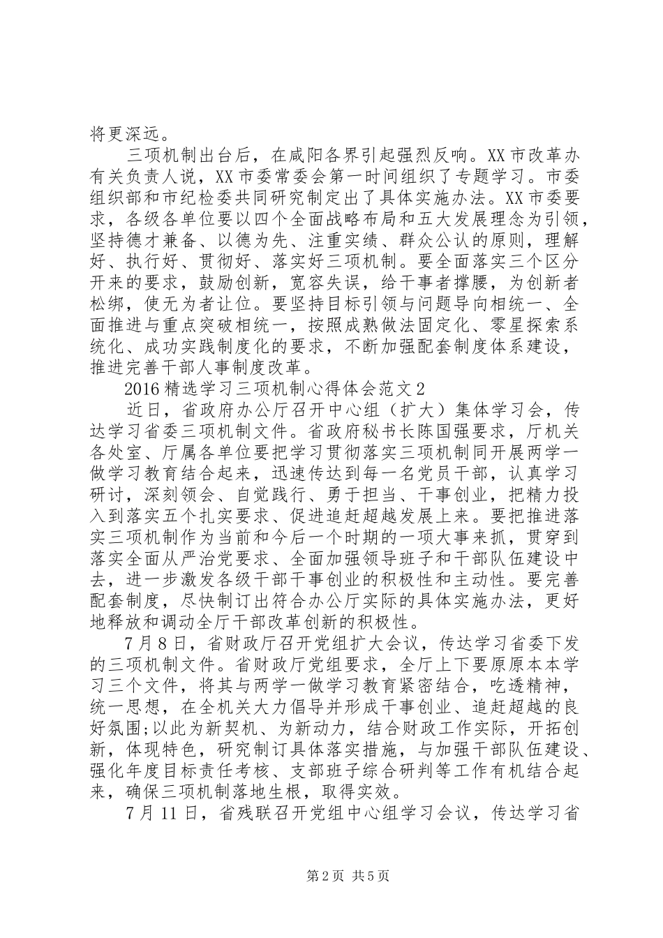 20XX年精选学习三项机制心得体会范文_第2页