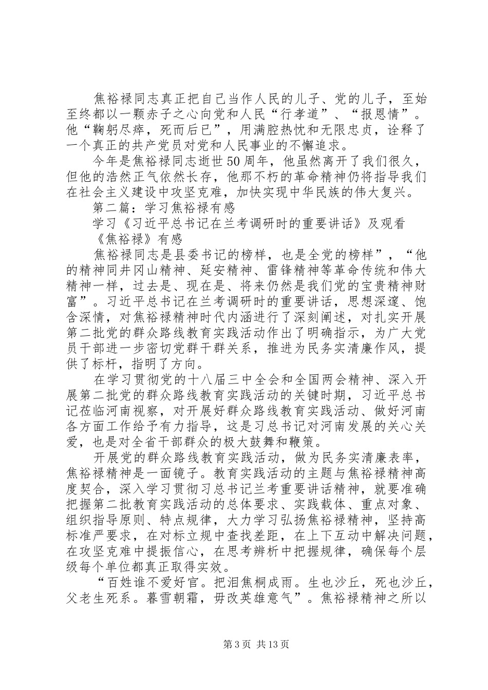 学习焦裕禄有感(精选多篇)_第3页